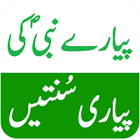 Pyare Nabi(PBUH) ki Sunnatain