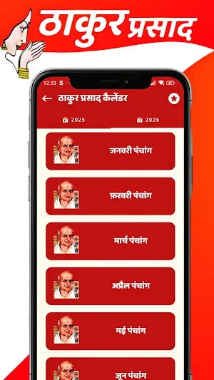 Thakur Prasad Calendar 2026 Screenshot 2