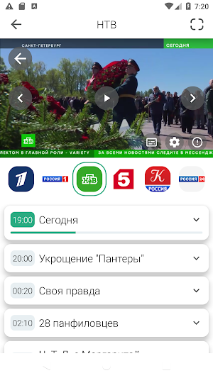 ТВ каналы онлайн: Твиго ТВ Screenshot 1