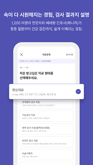 닥터플렉스 - 세상에서 가장쉬운 검사결과지 설명 서비스 Screenshot 2