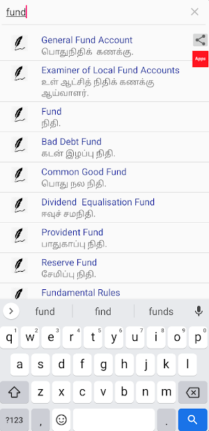 தமிழ் ஆட்சிச்சொல் அகரவரிசை - Administrative Terms Screenshot 2