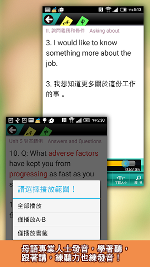 面試英語：面試基本功 Screenshot 2