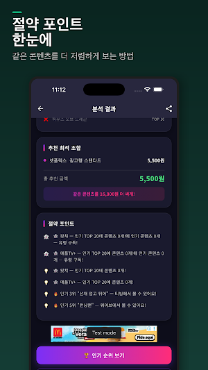 OTT 호구조사 Screenshot 3