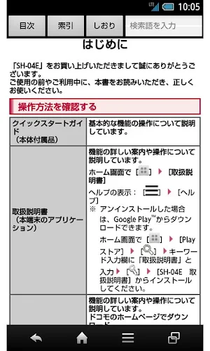 SH-04E　取扱説明書 Screenshot 1