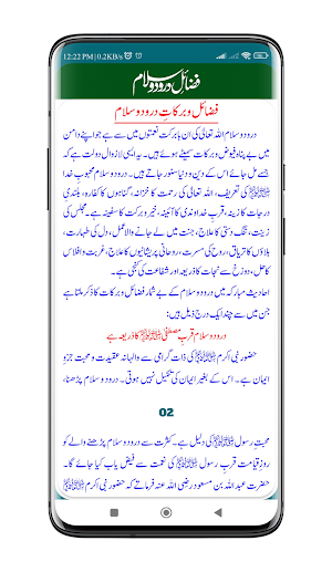 Durood e Muqaddas | درود مقدس Screenshot 3