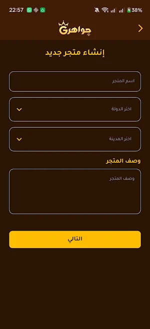 جواهرجي - التاجر Screenshot 3