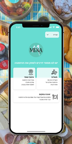 MINA TRACK מינה טראק Screenshot 1