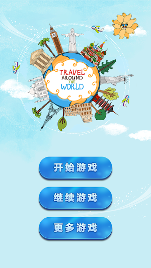 World Spot - 疯狂猜景点 Screenshot 0
