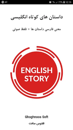 داستان های کوتاه انگلیسی Screenshot 0