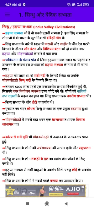 History Short Notes in Hindi Screenshot 2