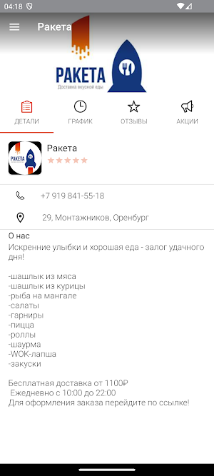 Ракета | Оренбург Screenshot 3