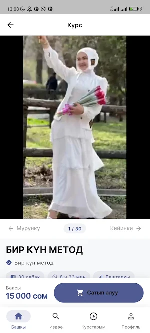 Бир Күн Метод Screenshot 1