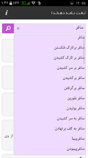 لغت نامه دهخدا Screenshot 3