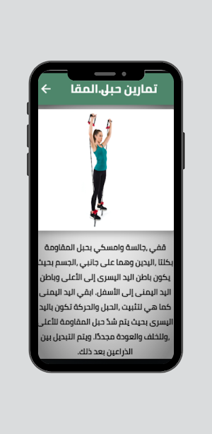 تمارين المقاومة للنساء والرجال Screenshot 1