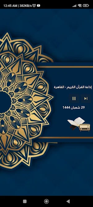 اذاعة القرآن الكريم Screenshot 0