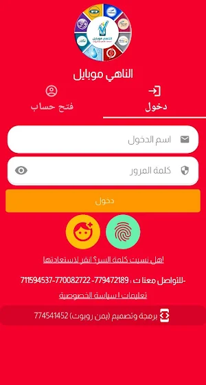 الناهي موبايل للشحن الفوري Screenshot 0
