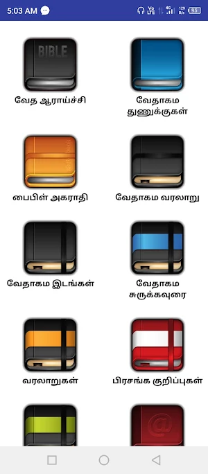Tamil Bible Study Screenshot 1