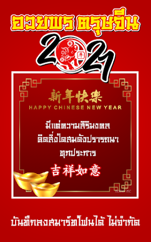 อวยพรตรุษจีน การ์ดอวยพรตรุษจีน Screenshot 2