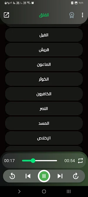 جزء عم للمنشاوي بترديد الأطفال Screenshot 2