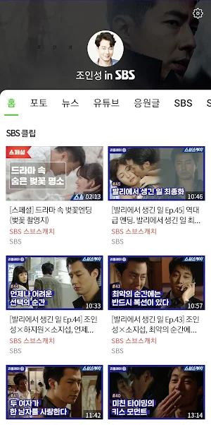 조인성 in SBS Screenshot 0
