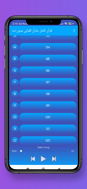 قرأن كامل عادل كلباني بدون نت Screenshot 2