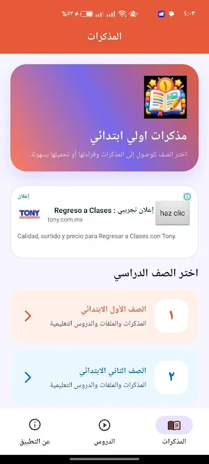مذكرات المراحل الابتدائيه Screenshot 0
