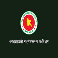 বাংলাদেশের সংবিধান এ্যাপ