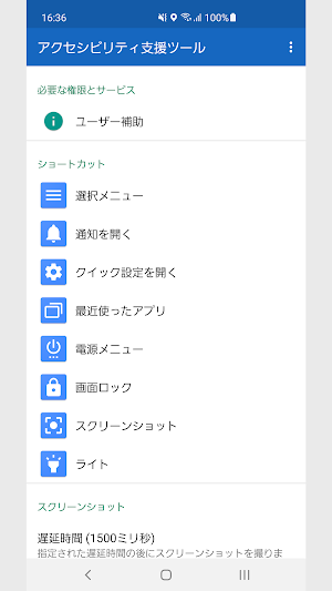 アクセシビリティ支援ツール Screenshot 0
