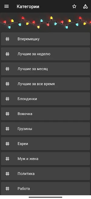 Анекдоты Лучшие Screenshot 2