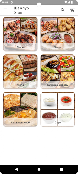 Кафе Шампур Screenshot 1