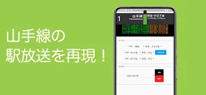 山手線接近放送 Screenshot 3
