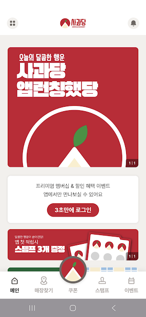 사과당 Screenshot 1