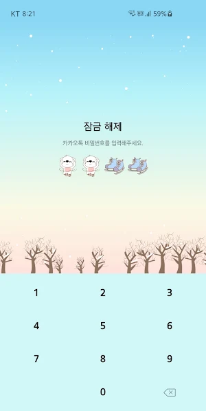 옥철이_ 스케이트 카톡테마 Screenshot 1