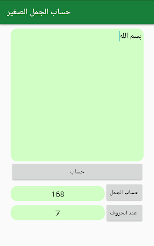 حساب الجمل Screenshot 3