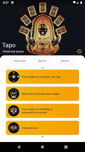 "Золотая рука" - гадание на картах таро бесплатно. Screenshot 0