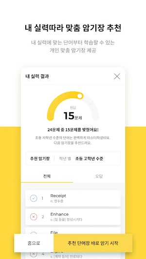 DIO VOCA (디오보카) - 수능 영어 단어장 Screenshot 2