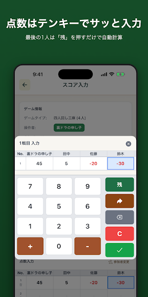 麻雀帖 - 麻雀スコア記録・点数計算 Screenshot 0