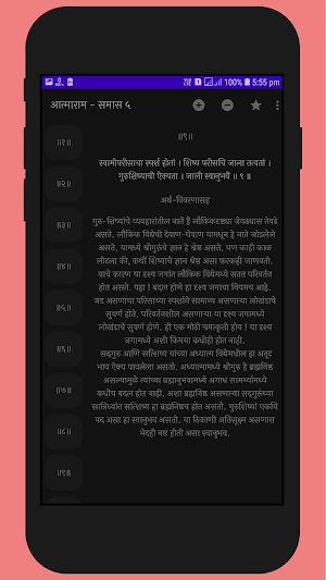 Atmaram | सार्थ आत्माराम | Sant Sahitya Screenshot 2