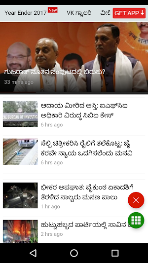 Kannada News - All Kannada Newspaper, India Screenshot 1