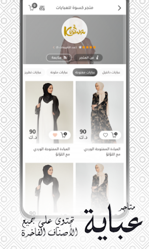 عباية Screenshot 2