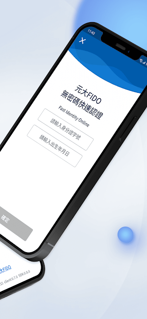 元大 FIDO Screenshot 1