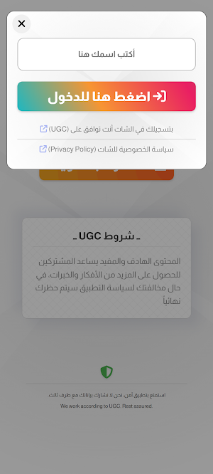 شات للتعارف والدردشة اونلاين Screenshot 0