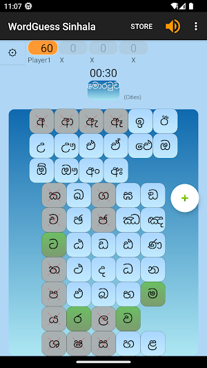 WordGuess - Sinhala Screenshot 2
