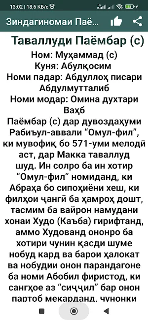 Зиндагиномаи Паёмбар (с) Screenshot 1