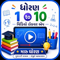Maru Dhoran Std 1–10 Gujarati