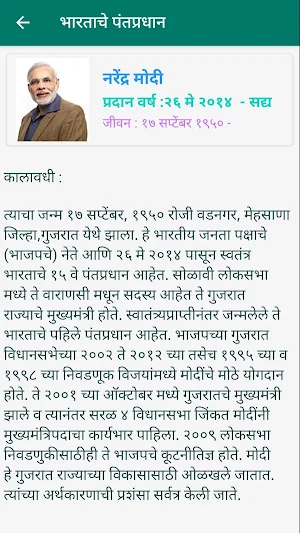Indian Prime Ministers Screenshot 0