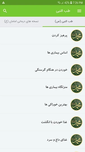 طب النبّی screenshot 8