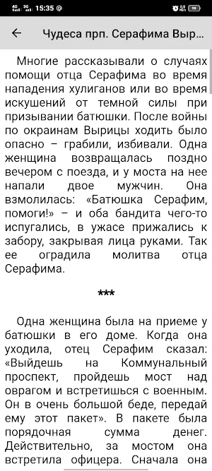 Серафим Вырицкий Screenshot 3