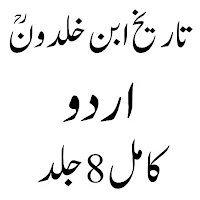 تاریخ ابن خلدونؒ اردو مکمل