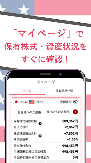 松井証券 米国株アプリ Screenshot 3